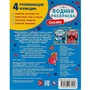 Раскраска Водная 9785506074458 Сказки.Раскрась водой - фото 47078828