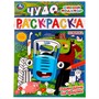 Раскраска 9785506077442 Один день на ферме. Синий трактор. Чудо раскраска /50/ - фото 47078876