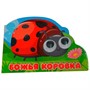 Книга Вырубка с глазками 978-5-378-33983-9 божья коровка 35мм - фото 47078886