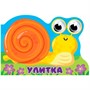 Книга Вырубка с глазками 978-5-378-33984-6 улитка - фото 47078887