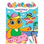 Разукрашка 978-5-378-34337-9 Монстрики - фото 47078985