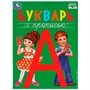 Книга Умка 9785506084587 Букварь с прописью. Методика раннего развития. - фото 47078991