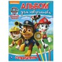 Раскраска 9785506035183 Суперпатруль.Щенячий патруль.Альбом для творчества А4 - фото 47079031