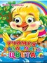 Книга Глазки мини 978-5-378-01128-5 Учимся различать цвета - фото 47079135