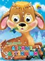 Книга Глазки мини 978-5-378-02282-3 Лесные детеныши - фото 47079136