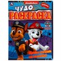 Раскраска 9785506078968 Щенки спешат на помощь! Чудо-раскраска. Щенячий патруль /50/ - фото 47079175