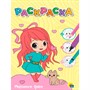 Раскраска 978-5-378-34380-5 Милашки Чиби.Любимая раскраска - фото 47079202