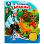 Книга Умка 9785506073987 Айболит Чуковский К. 1 кнопка 3 песенки - фото 47079220
