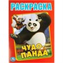 Раскраска 9785506081265 Чудо Панда. Первая раскраска А4 - фото 47079241