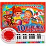 Книга Умка 9785506073291 Барто А. пианино, 23 кнопки 10 песен - фото 47079252