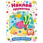 Наклейки Наклей кружочки.Подбери правильно! 978-5-378-29174-8 - фото 47079273