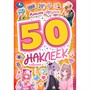 Наклейки Умка 9785506095002 Аниме-друзья. 50 наклеек - фото 47079417
