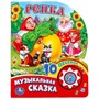 Книга Умка 9785506019374 Репка 1 кнопка с 10 пеcенками - фото 47079427