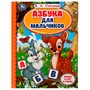 Книга Умка 9785506068211 Азбука для мальчиков.Азбука и счет в стихах.В.А.Степанов /30/ - фото 47079436