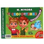 Книга Умка 9785506059455 М.А.Жукова.Учимся читать быстро.Скорочтение.Альбом по развитию речи перевертыш - фото 47079441