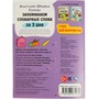 Книга Умка 9785506075134 Запоминаем словарные слова за 3 дня. А.Ю.Узорова. Обучение за три дня /50/ - фото 47079455