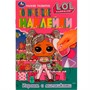 Наклейки Умка 9785506071075 Играем с милашками. Логические наклейки. Раннее развитие. ЛОЛ - фото 47079490