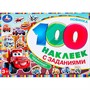 Наклейки Умка 9785506097389 Транспорт. 100 наклеек с заданиями - фото 47079566