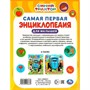 Книга Умка 9785506098669 Самая первая энциклопедия для малышей. Синий Трактор. Энциклопедия - фото 47079666
