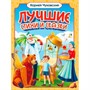 Книга 978-5-378-35112-1 Корней Чуковский ЛУЧШИЕ СТИХИ И СКАЗКИ - фото 47079717