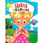 Книга Глазки 978-5-378-35273-9 ЦВЕТА И ФОРМЫ - фото 47079846