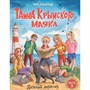 Книга 978-5-378-35510-5 Детский детектив. Тайна крымского маяка - фото 47079956