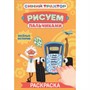 Раскраска 978-5-378-35564-8 Рисуем пальчиками. Синий трактор. Весёлые истории - фото 47079965