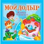 Книга 978-5-378-35477-1 Корней Чуковский - детям. Мойдодыр - фото 47079987