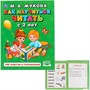 Книга Умка 9785506028727 Как научиться читать с 2-х лет.М.А.Жукова - фото 47080098