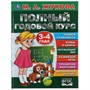 Книга Умка 9785506044550 Полный годовой курс. 3-4 года.  М.А. ЖУКОВА БУКВАРЬ - фото 47080141