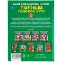 Книга Умка 9785506044550 Полный годовой курс. 3-4 года.  М.А. ЖУКОВА БУКВАРЬ - фото 47080145