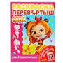 Раскраска 9785506046561 Сказочный патруль.Давай знакомиться.Раскраска-перевертыш - фото 47080146