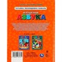 Книга Умка 9785506031314 Игрушечная азбука. Татьяна Коваль.Азбука с крупными буквами - фото 47080177