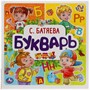 Книга Умка 9785506054368 Букварь. С. Батяева. Букварь квадрат - фото 47080178