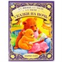 Книга Умка 9785506063230 Сказки на ночь. А,Н, Афанасьев, А.Н. Толстой, Л.Н. Толстой. Любимые сказки - фото 47080259