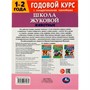 Книга Умка 9785506072034 Животные.Годовой курс с поощрительными наклейками.Школа Жуковой.1–2 года - фото 47080309