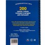 Книга Умка 9785506052142 200 сказок,стихов,потешек и загадок для малышей.Любимая классика /6/ - фото 47080376