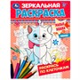 Раскраска 9785506074243 Милые кошки. Зеркальная раскраска. - фото 47080397