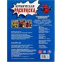 Раскраска 9785506083689 Смертоносный защитник. Раскраска Бомбическая /50/ - фото 47080407