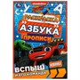 Раскраска 9785506078302 Вспыш и его команда. Раскраска. Азбука. Прописи /100/ - фото 47080414
