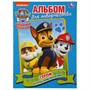Раскраска 9785506035275 Герои.Бухты приключений.Щенячий патруль.Альбом для творчества А4 - фото 47080501