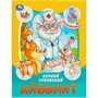 Книга Умка 9785506090946 Айболит. Чуковский К. И. Сказки и стихи с наклейками - фото 47080657