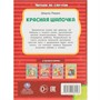 Книга Умка 9785506089193 Красная Шапочка. Перро Ш. Читаем по слогам - фото 47080836