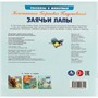Книга Умка 9785506096412 Заячьи лапы. Паустовский К. Г. Рассказы о животных - фото 47080876