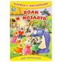 Книга Умка 9785506093329 Волк и козлята. Книжка с наклейками - фото 47080887