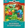 Книга Умка 9785506085393 Вершки и корешки. Даль В. И. Сказки и стихи малышам - фото 47080892