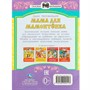 Книга Умка 9785506090113 Мама для Мамонтёнка. Непомнящая Д. В. Сказки и стихи малышам - фото 47080911