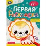 Раскраска 9785506095774 Зоопарк. Первая раскраска с цветным контуром. Для малышей 2-3 лет - фото 47081047