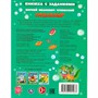 Книга Умка 9785506095033 Мойдодыр. Чуковский К. И. Книжка с заданиями - фото 47081139