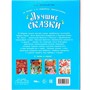 Книга Умка 9785506093961 Лучшие сказки. Перро Ш., Андерсен Г.Х., Братья Гримм. Мир волшебства - фото 47081149